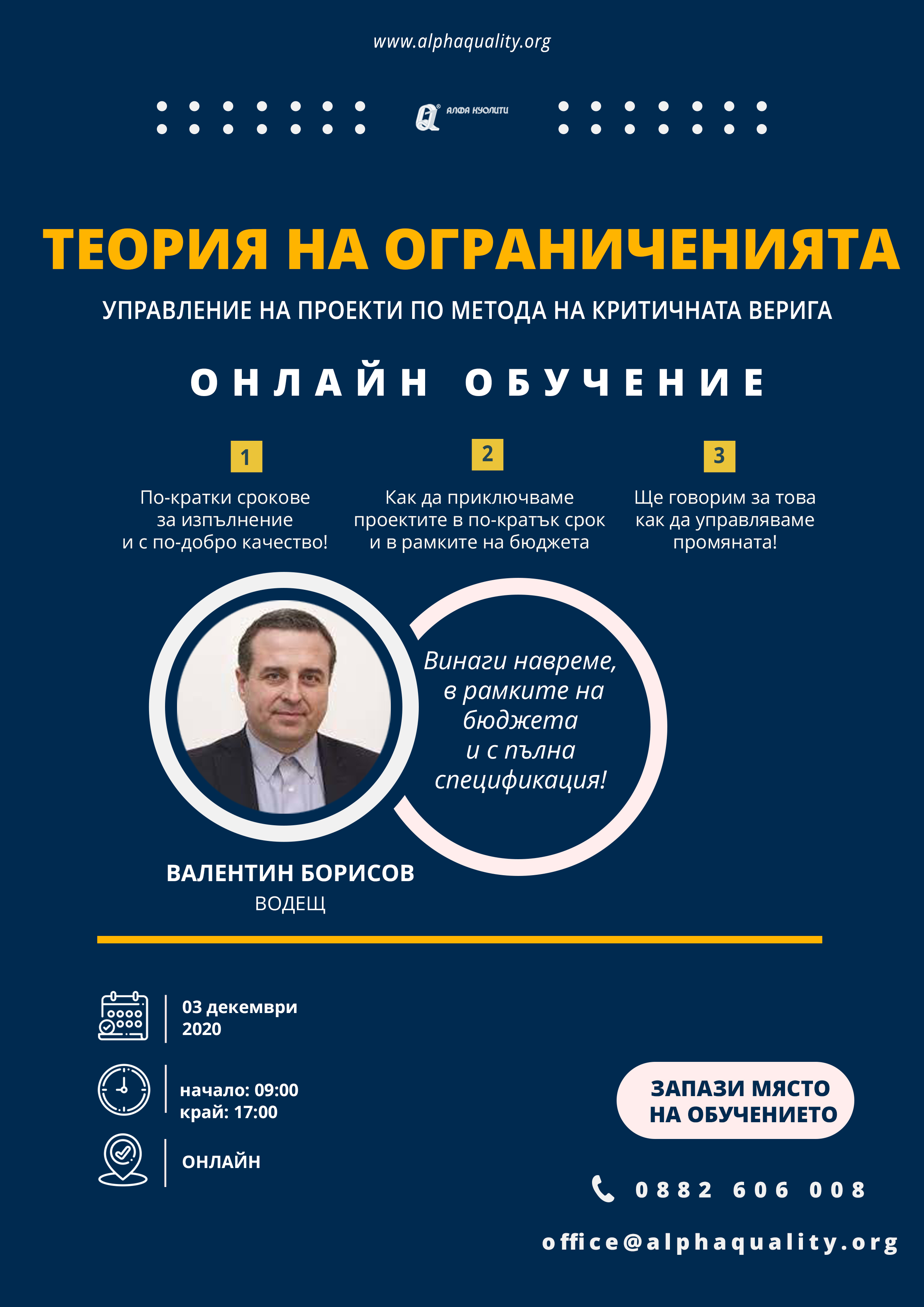 TOC_Upravlenie_na-proekti