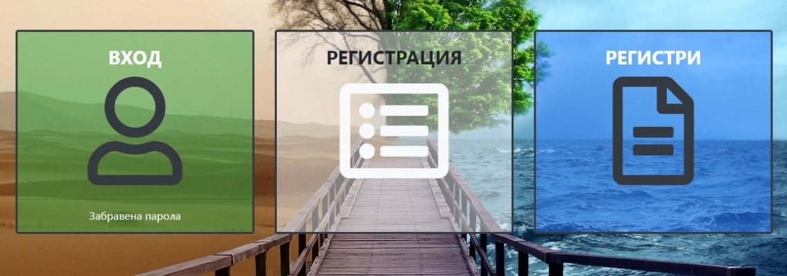 Работа и водене на отчетност с Национална информационна система „Отпадъци“ (НИСО)